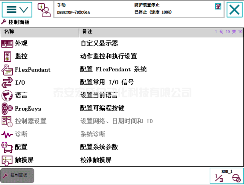 ABB機(jī)器人與TIA V15 PROFINET通訊