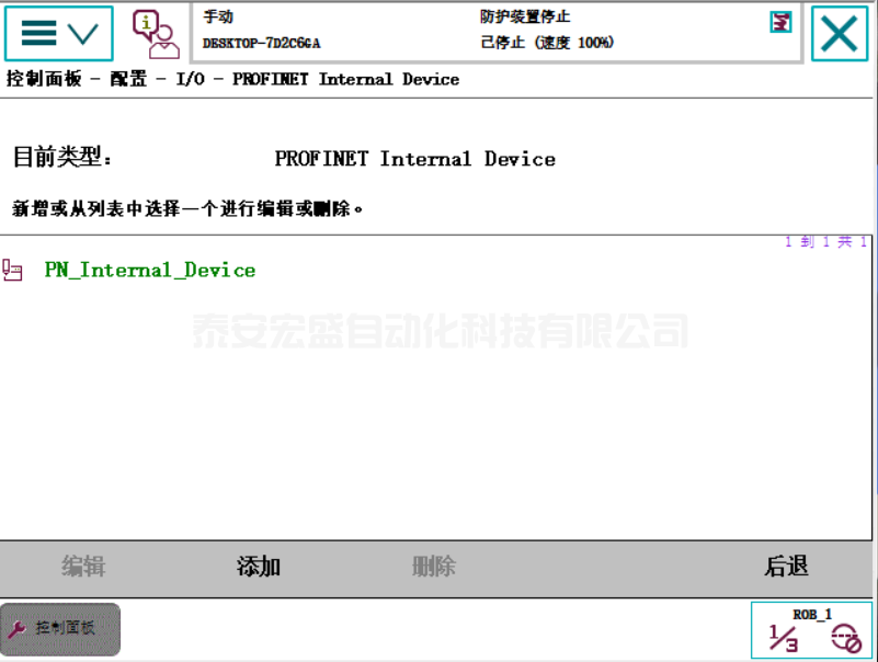 ABB機(jī)器人與TIA V15 PROFINET通訊