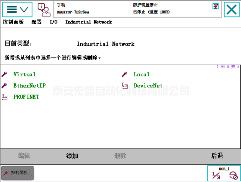 ABB機(jī)器人與TIA V15 PROFINET通訊