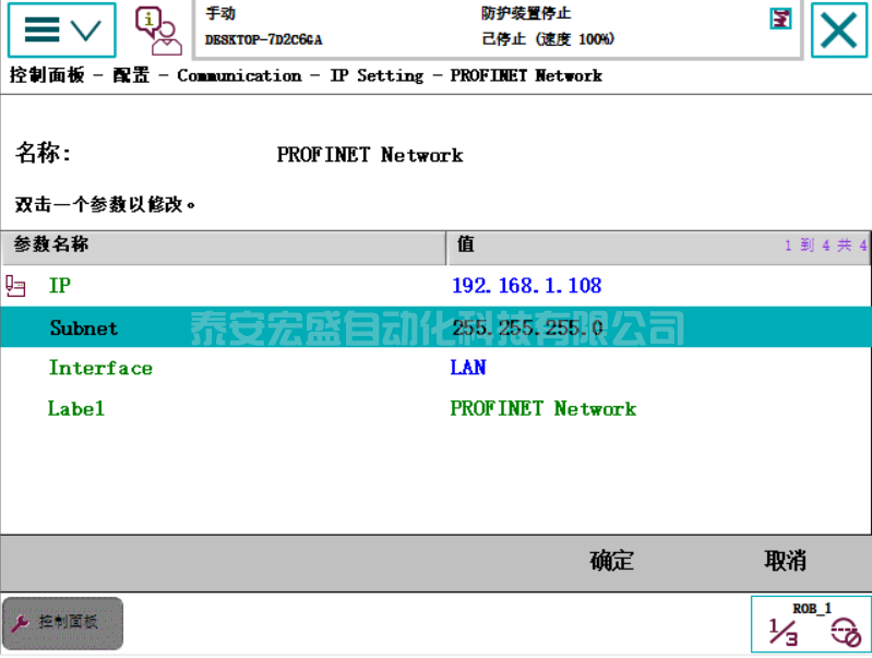 ABB機(jī)器人與TIA V15 PROFINET通訊